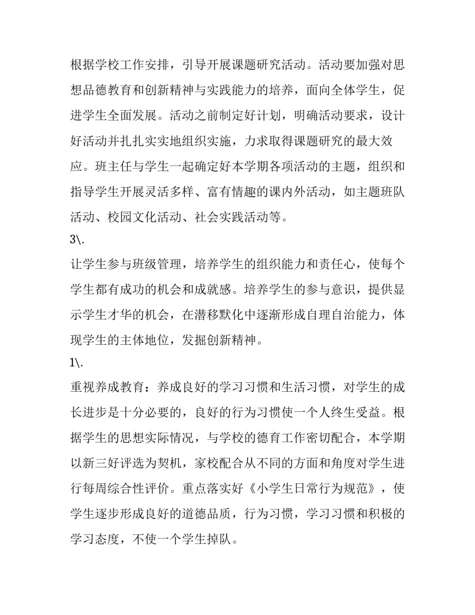 小学人工智能心得体会和感想 小学生对人工智能的感想(7篇)_第2页