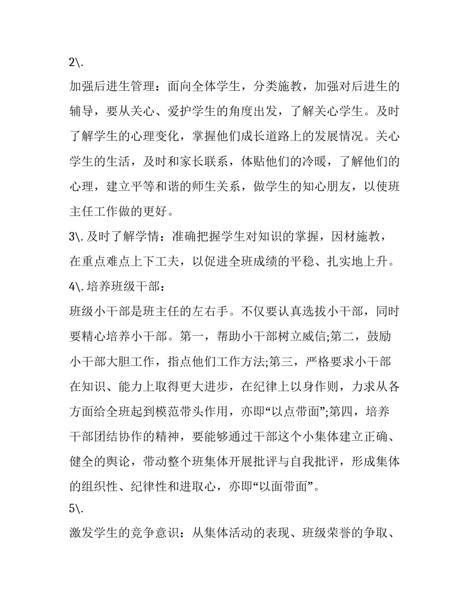 小学人工智能心得体会和感想 小学生对人工智能的感想(7篇)_第3页