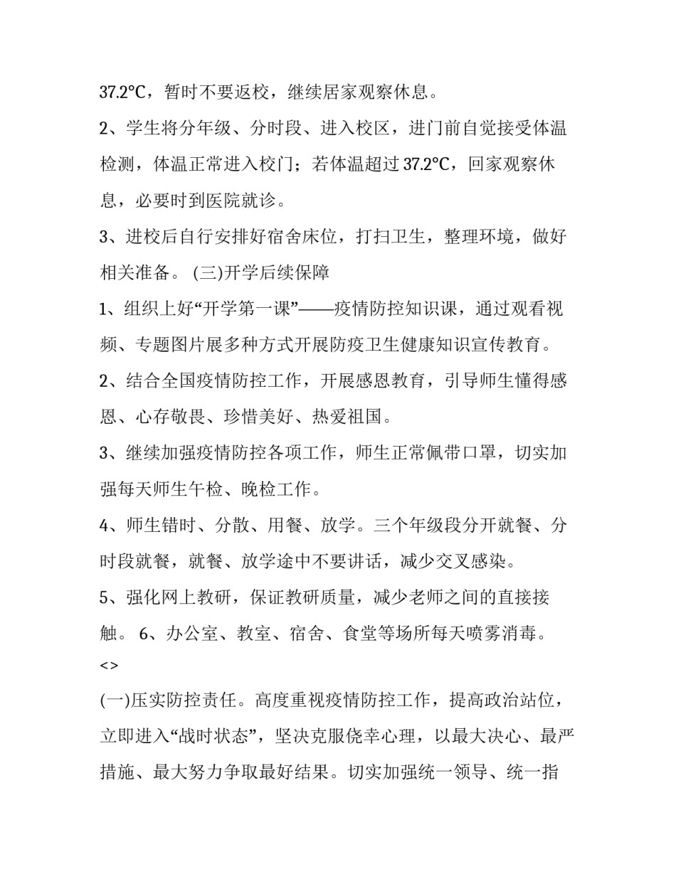 学生隔离的心得体会及收获 在学校隔离的心得体会(五篇)_第2页