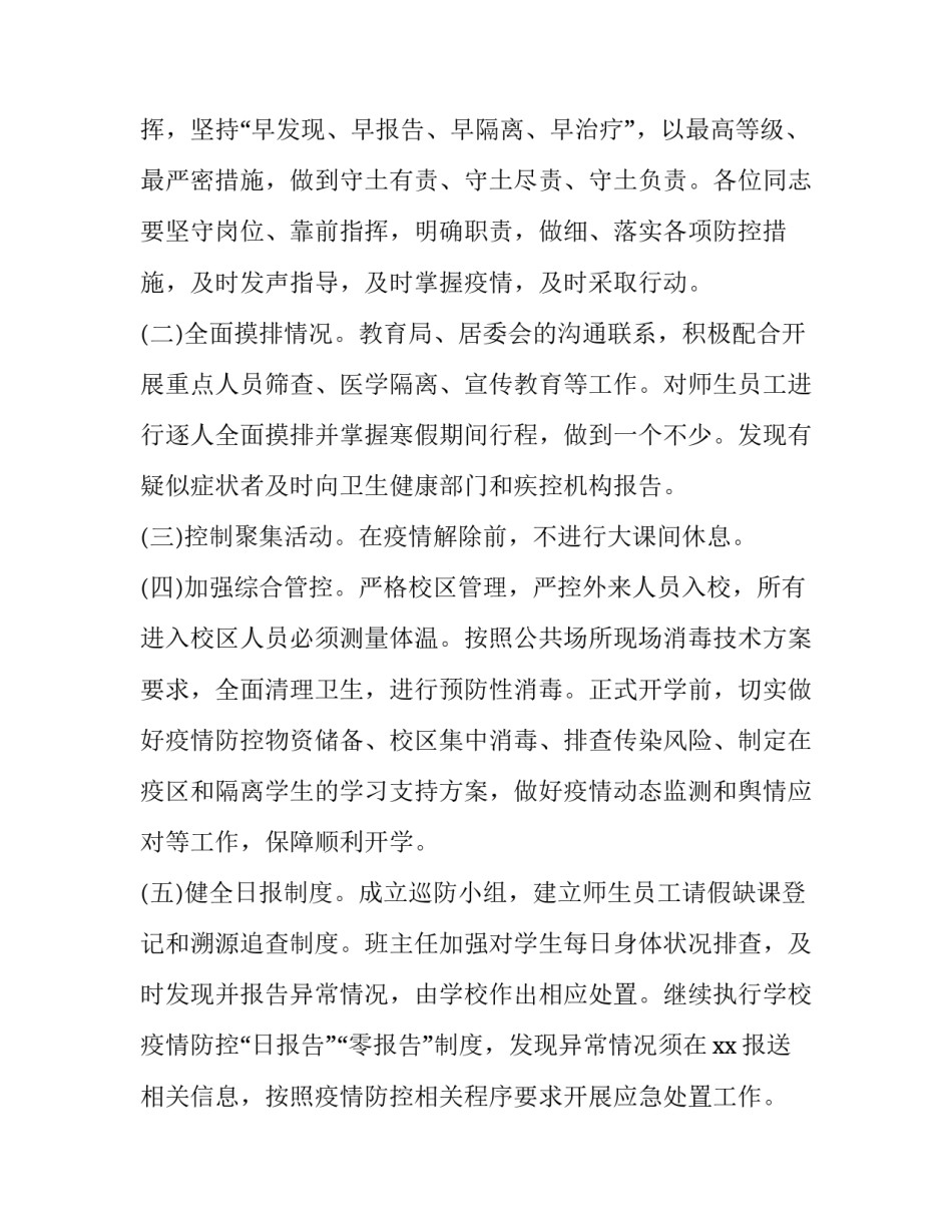 学生隔离的心得体会及收获 在学校隔离的心得体会(五篇)_第3页
