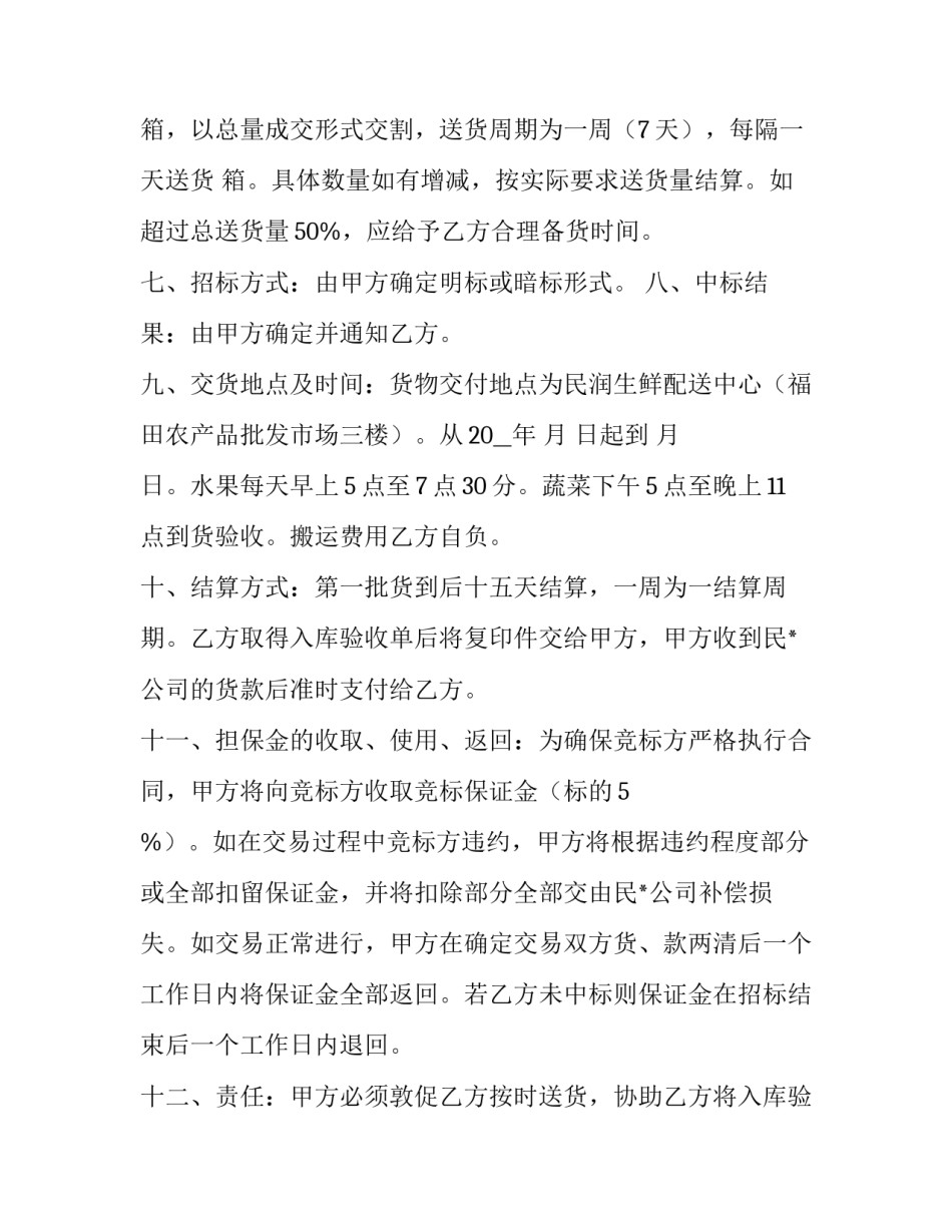 水果发布会心得体会简短 水果发布会心得体会简短一句话(二篇)_第2页