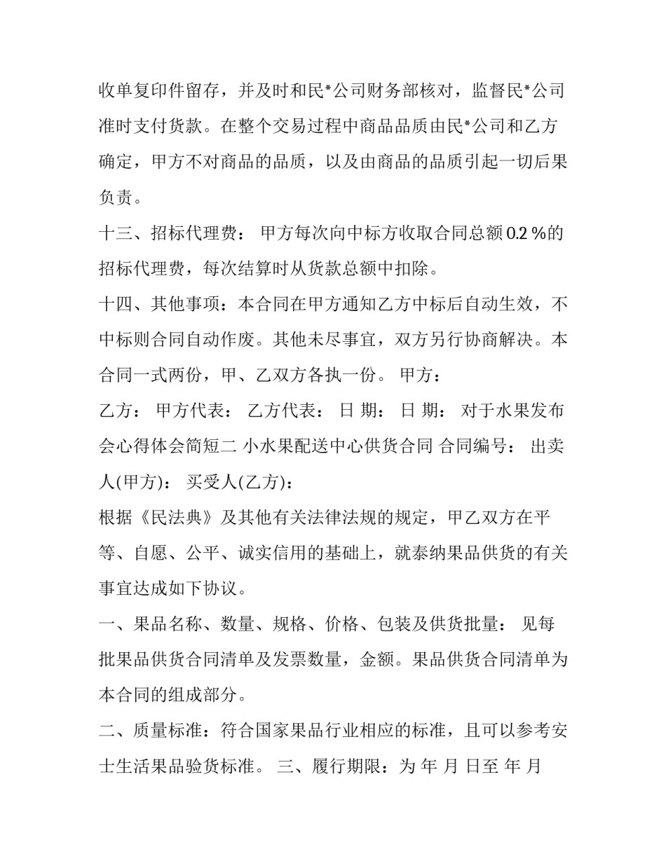 水果发布会心得体会简短 水果发布会心得体会简短一句话(二篇)_第3页
