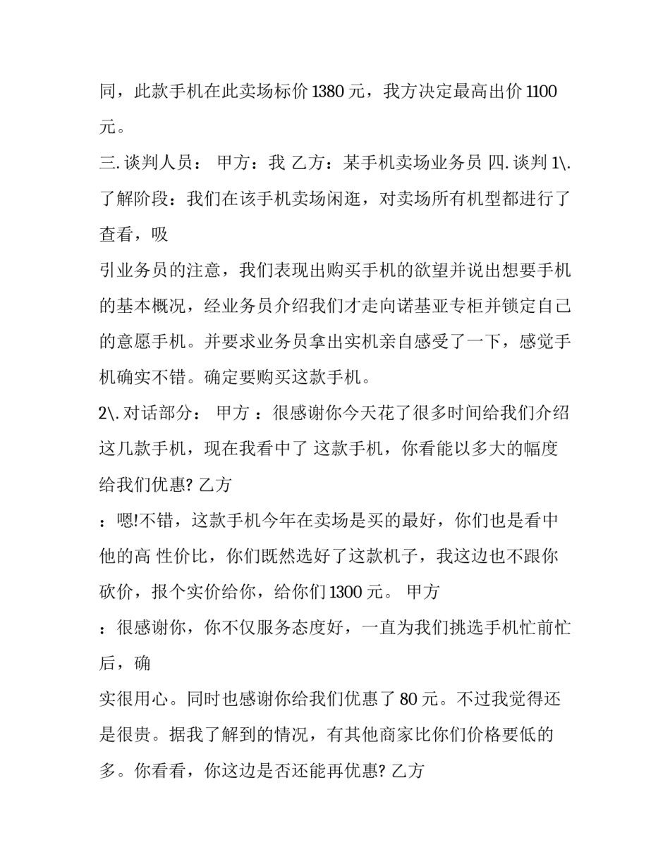 活动案例心得体会范本 活动案例心得体会范本图片(六篇)_第2页