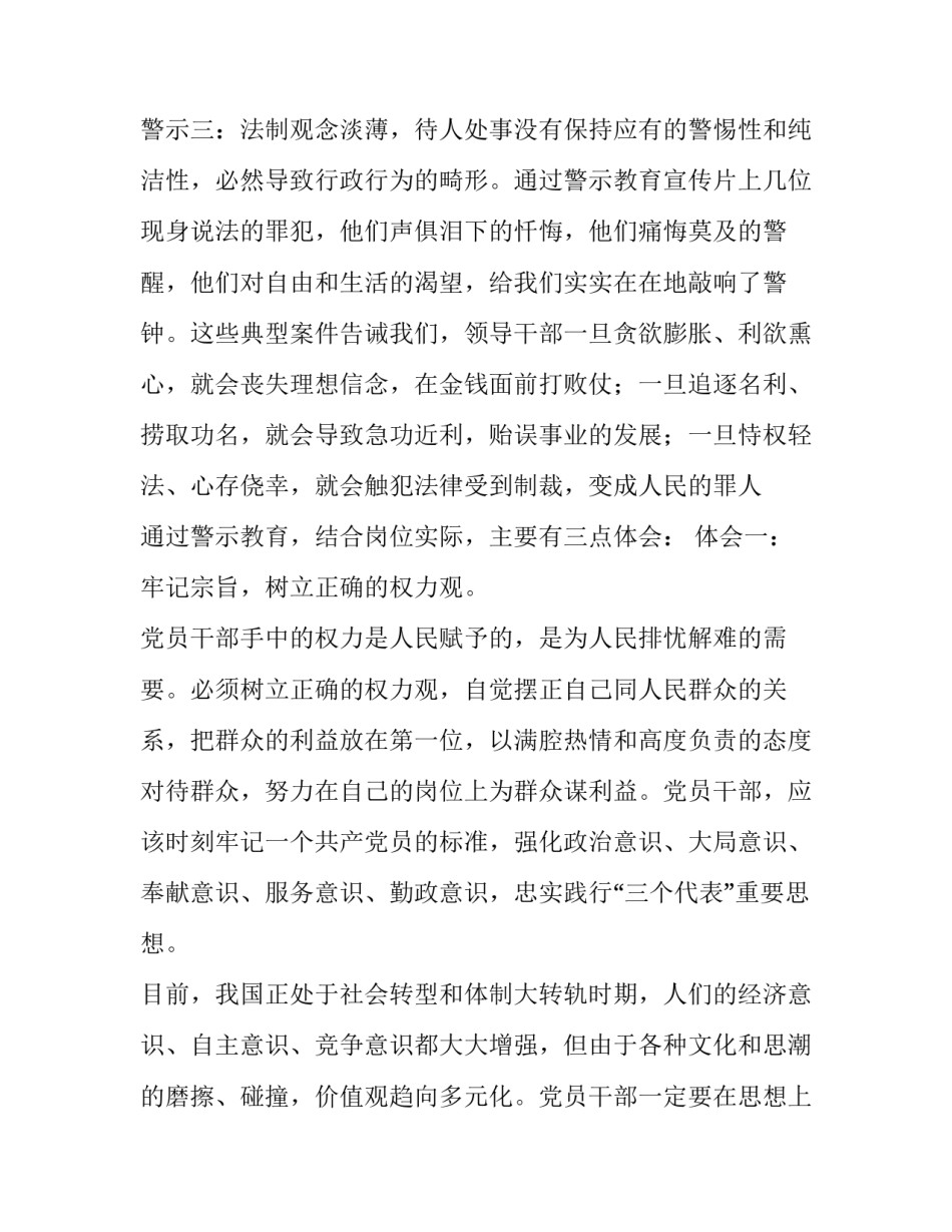 2022廉洁心安心得体会如何写(六篇)_第2页