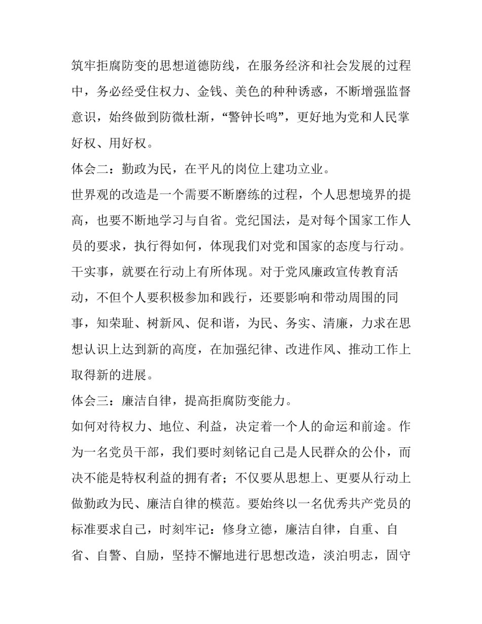 2022廉洁心安心得体会如何写(六篇)_第3页