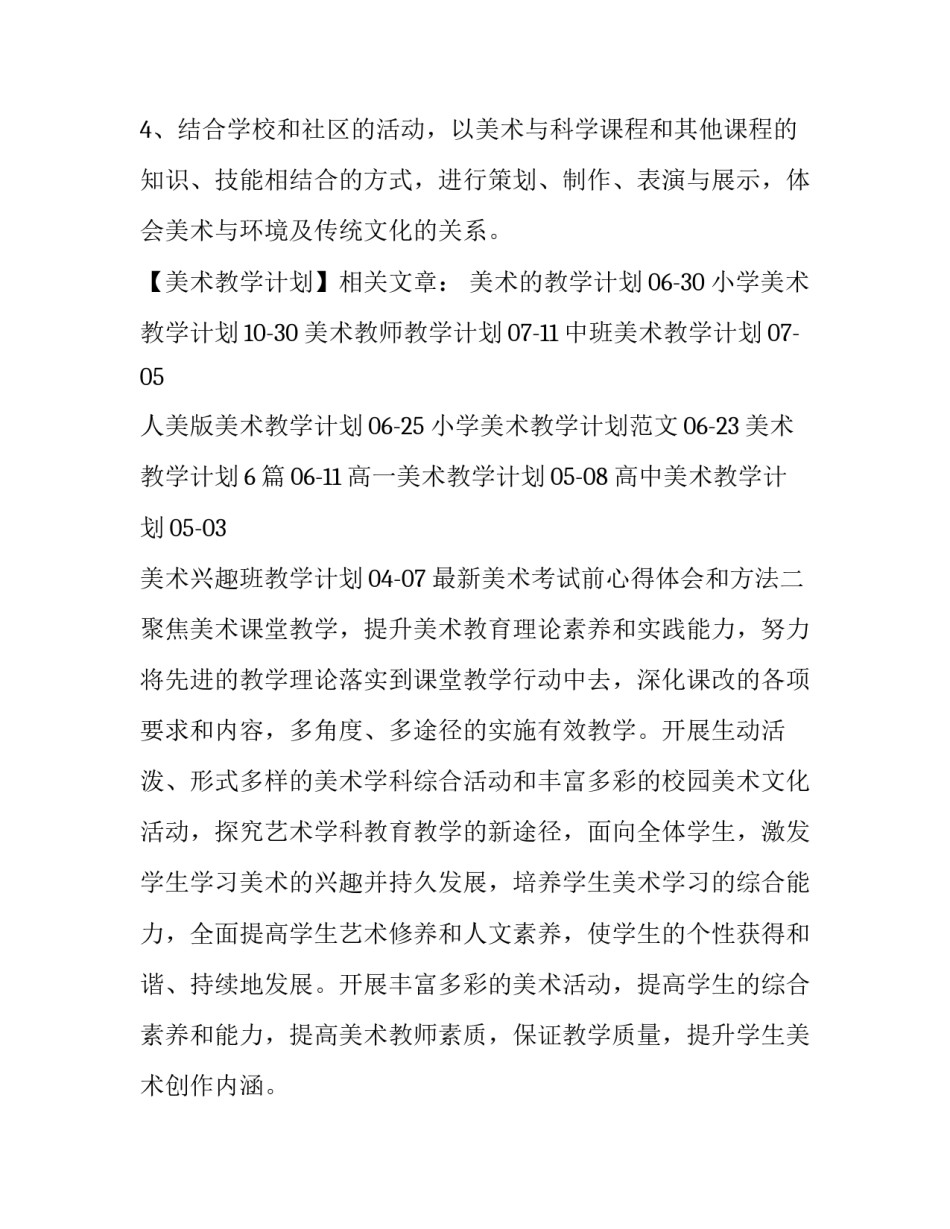美术考试前心得体会和方法 美术生模拟考试心得(七篇)_第2页