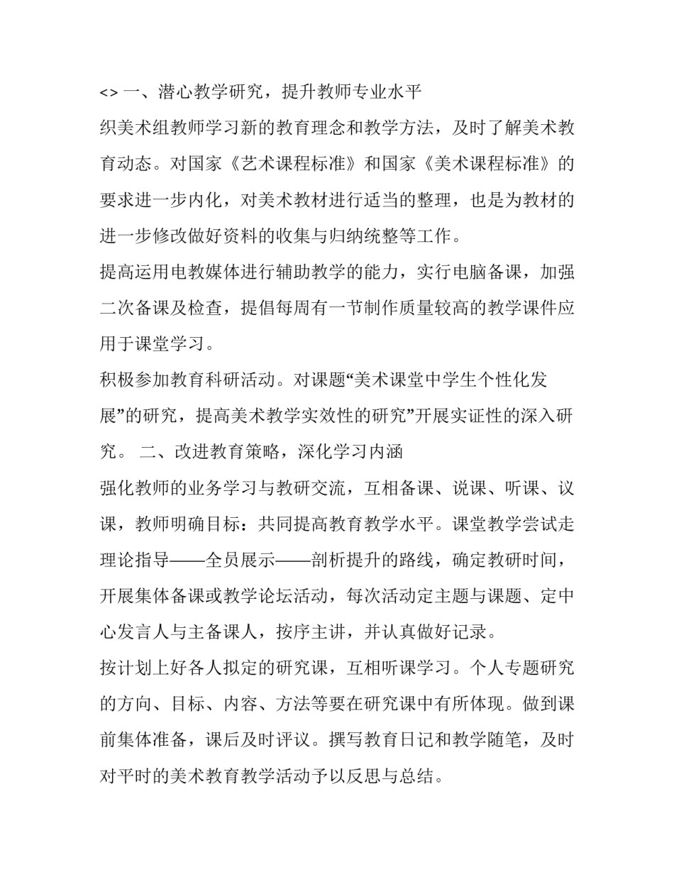 美术考试前心得体会和方法 美术生模拟考试心得(七篇)_第3页