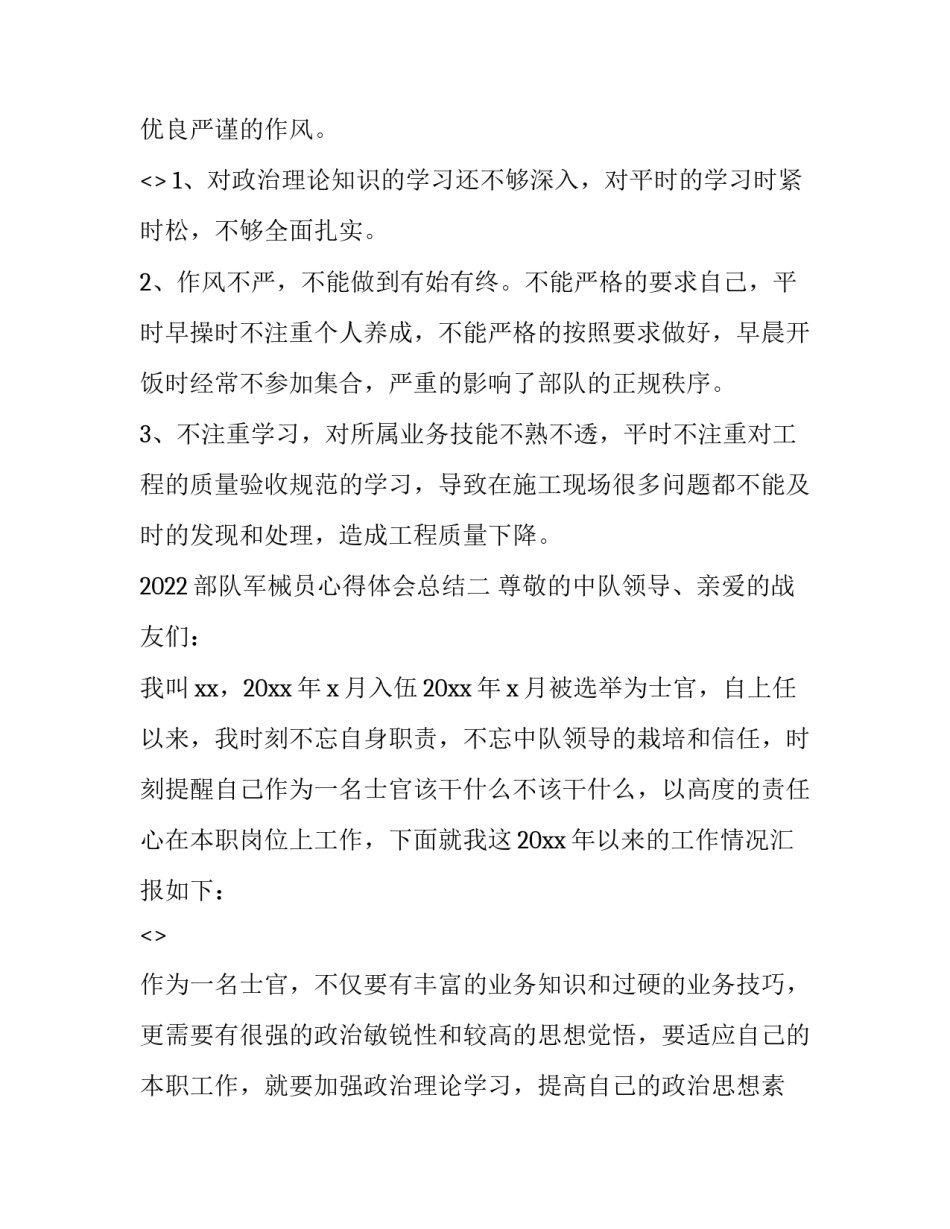 部队军械员心得体会总结 如何做好一名军械员心得体会(六篇)_第3页
