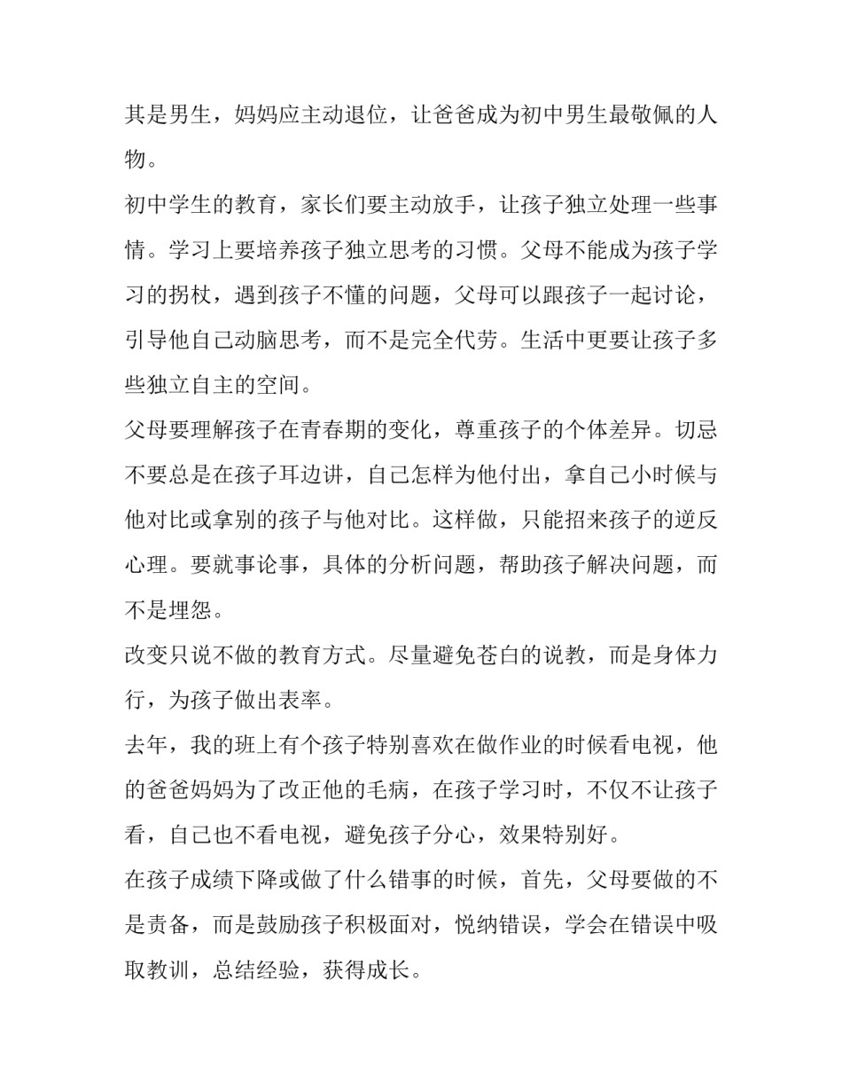 沟通心得体会的范例怎么写 沟通心得简单的总结通俗一点(4篇)_第2页