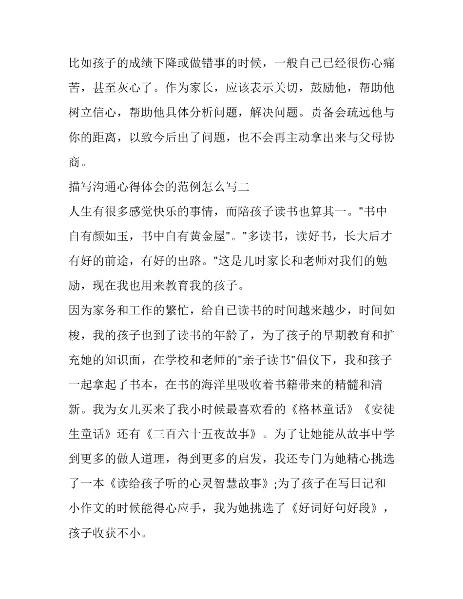 沟通心得体会的范例怎么写 沟通心得简单的总结通俗一点(4篇)_第3页
