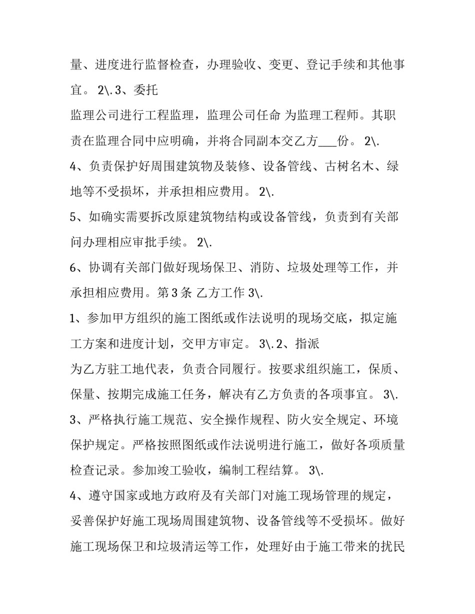 工程勘察培训心得体会和方法 岩土工程勘察实训心得(7篇)_第2页