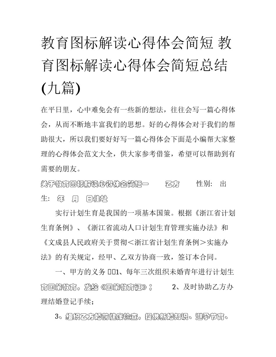 教育图标解读心得体会简短 教育图标解读心得体会简短总结(九篇)_第1页