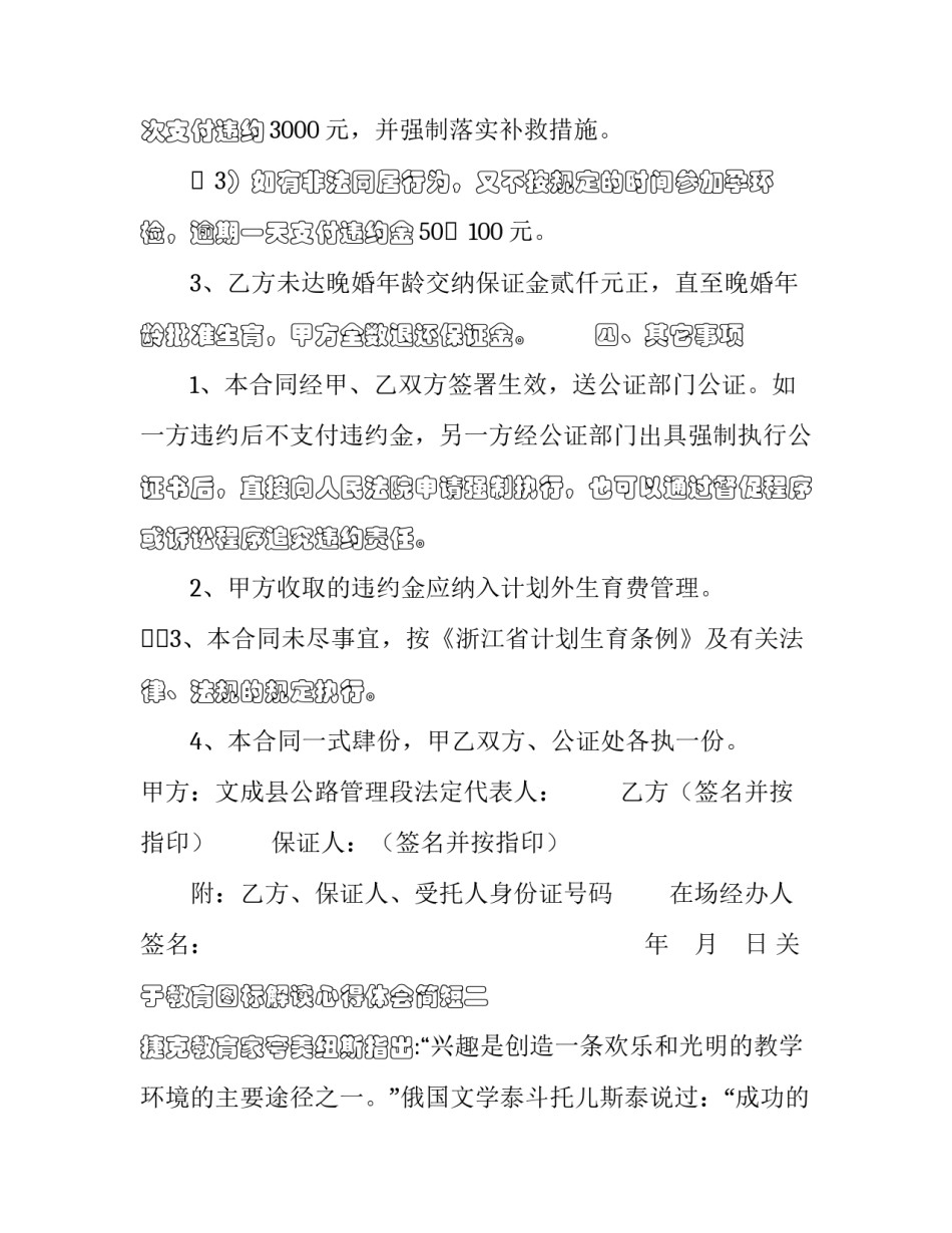 教育图标解读心得体会简短 教育图标解读心得体会简短总结(九篇)_第3页