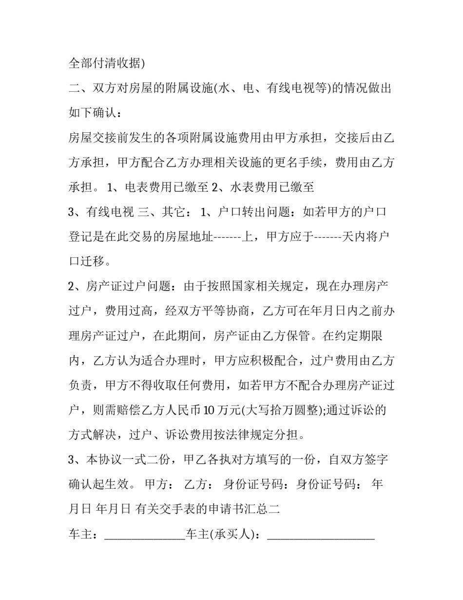 交手表的申请书汇总 带手表申请书(7篇)_第2页
