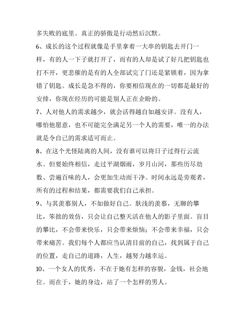 心理仿真实训心得体会和方法 心理仿真实训心得体会和方法总结(七篇)_第2页