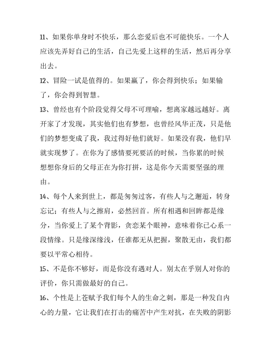 心理仿真实训心得体会和方法 心理仿真实训心得体会和方法总结(七篇)_第3页