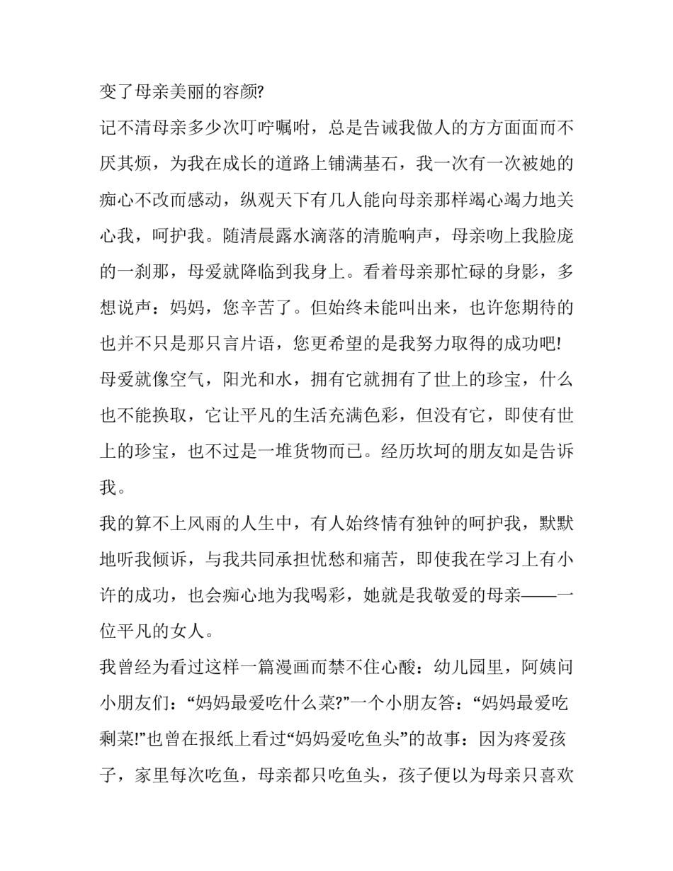 母亲和孩子对话的心得体会及感悟 母亲和孩子一起成长感悟(七篇)_第2页