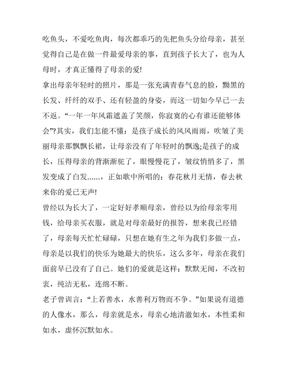 母亲和孩子对话的心得体会及感悟 母亲和孩子一起成长感悟(七篇)_第3页