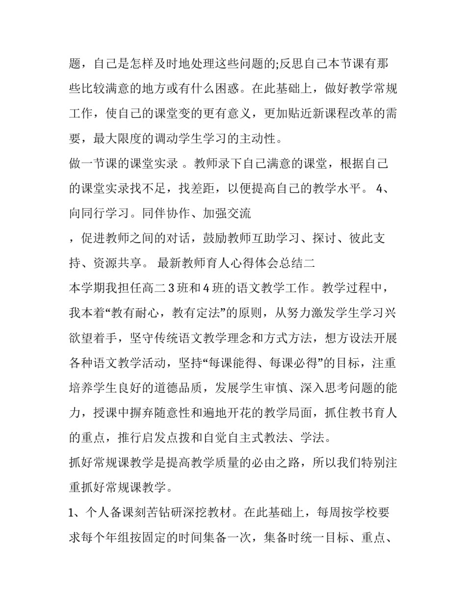 教师育人心得体会总结 教师育人经验总结(8篇)_第3页