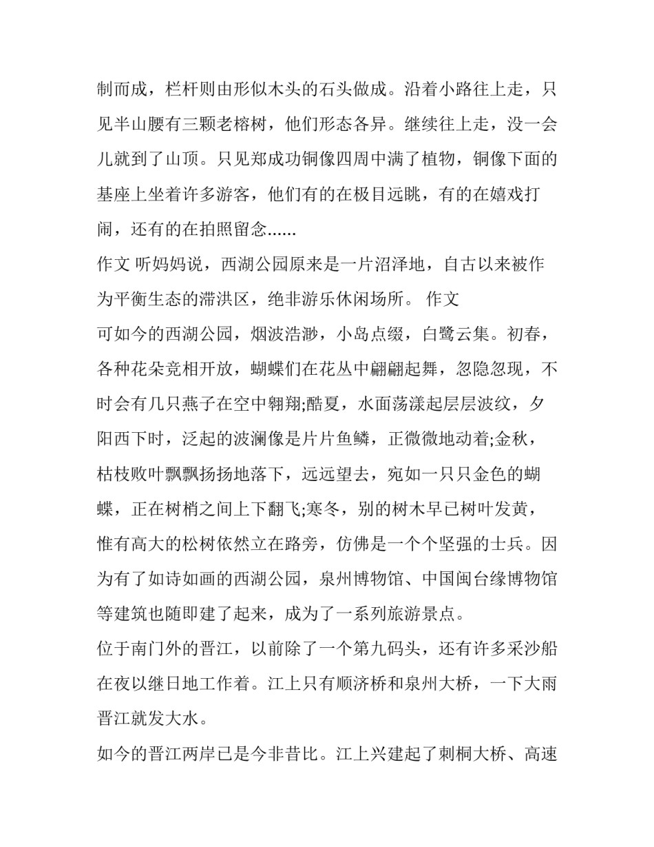 泉州行心得体会和感想 泉州旅游感想(5篇)_第2页