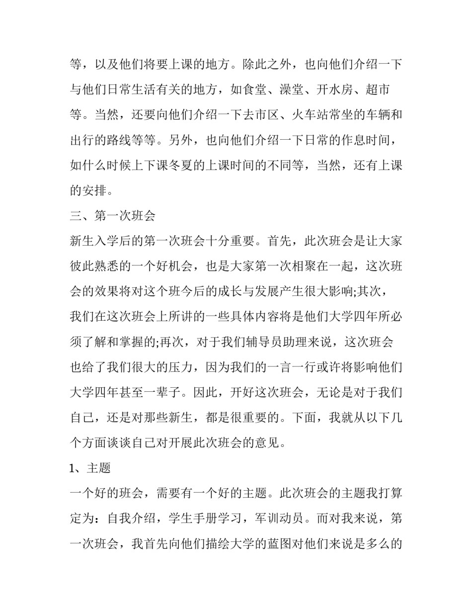 辅导授课的心得体会如何写 辅导班心得体会怎么写(八篇)_第2页