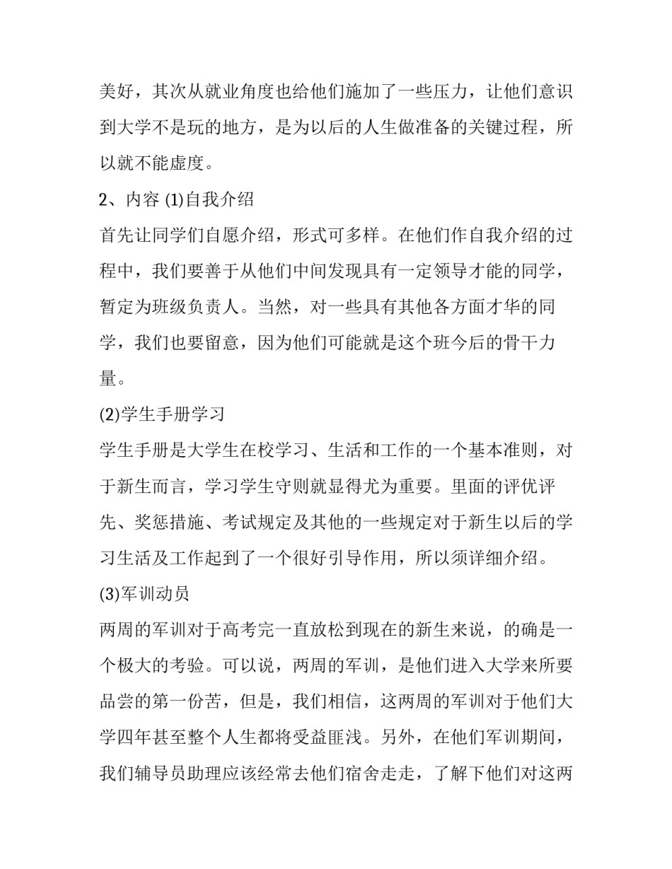 辅导授课的心得体会如何写 辅导班心得体会怎么写(八篇)_第3页