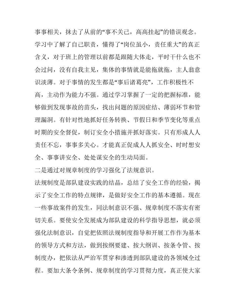 部队军械员心得体会和感想 如何做好一名军械员心得体会(三篇)_第2页