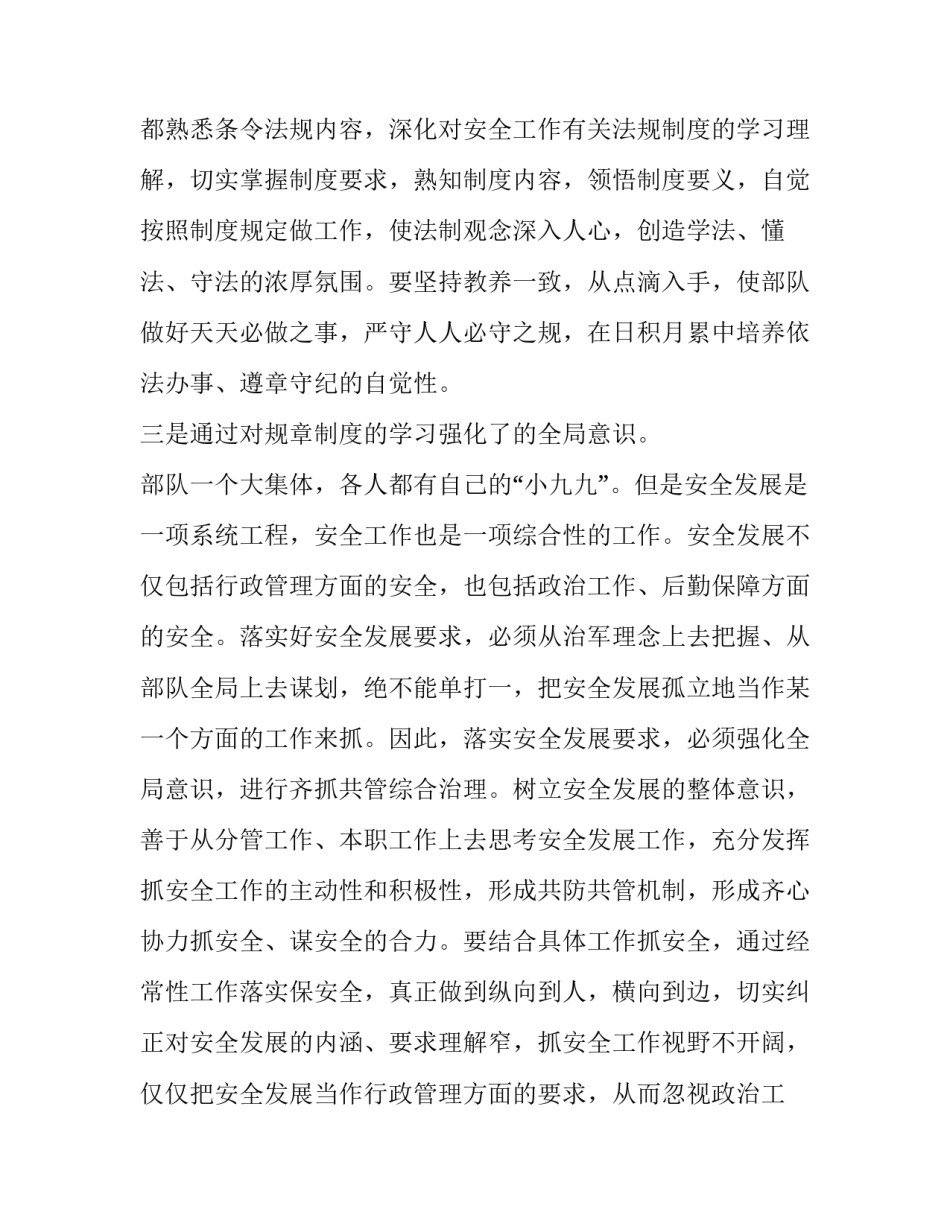 部队军械员心得体会和感想 如何做好一名军械员心得体会(三篇)_第3页