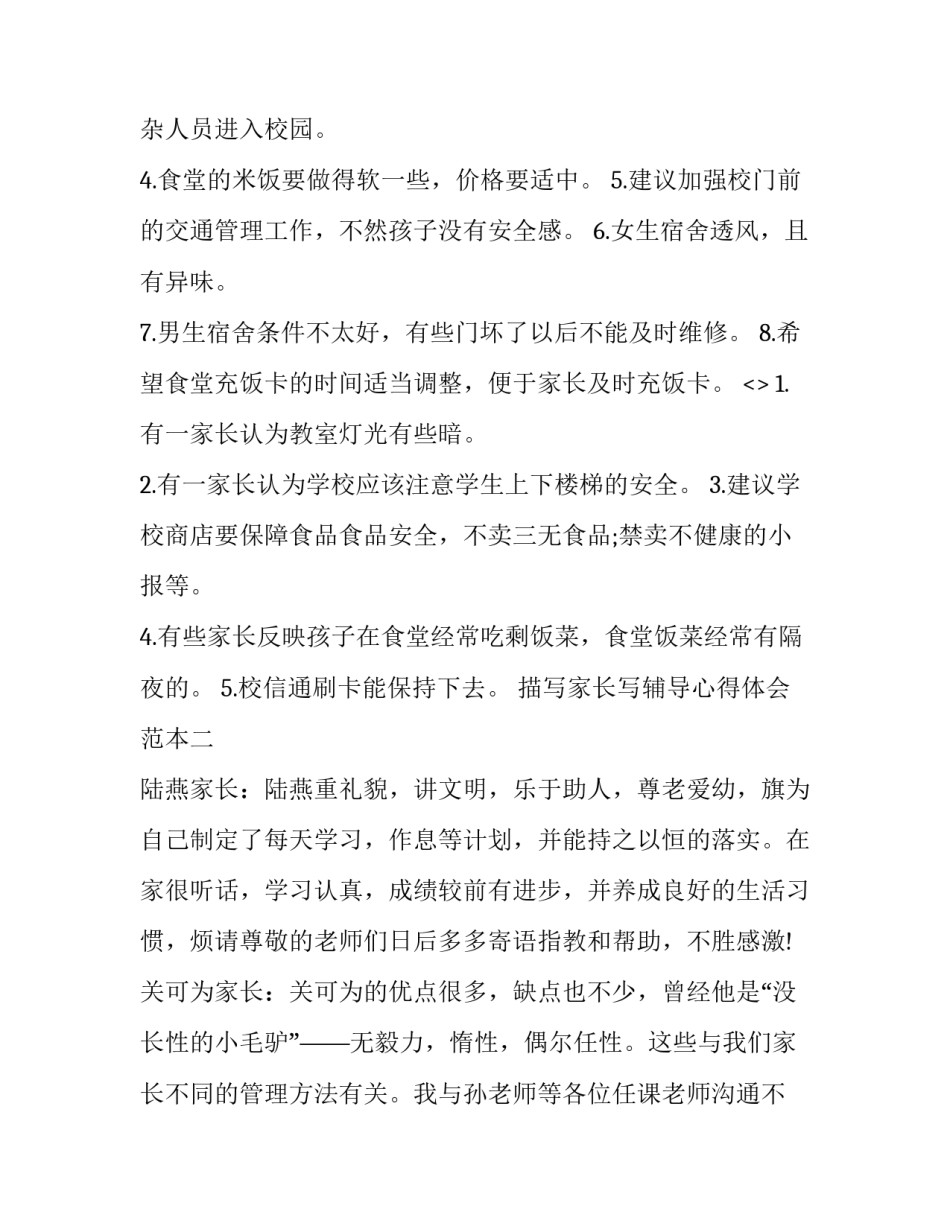 家长写辅导心得体会范本 家长辅导心得及感受怎么写(3篇)_第2页