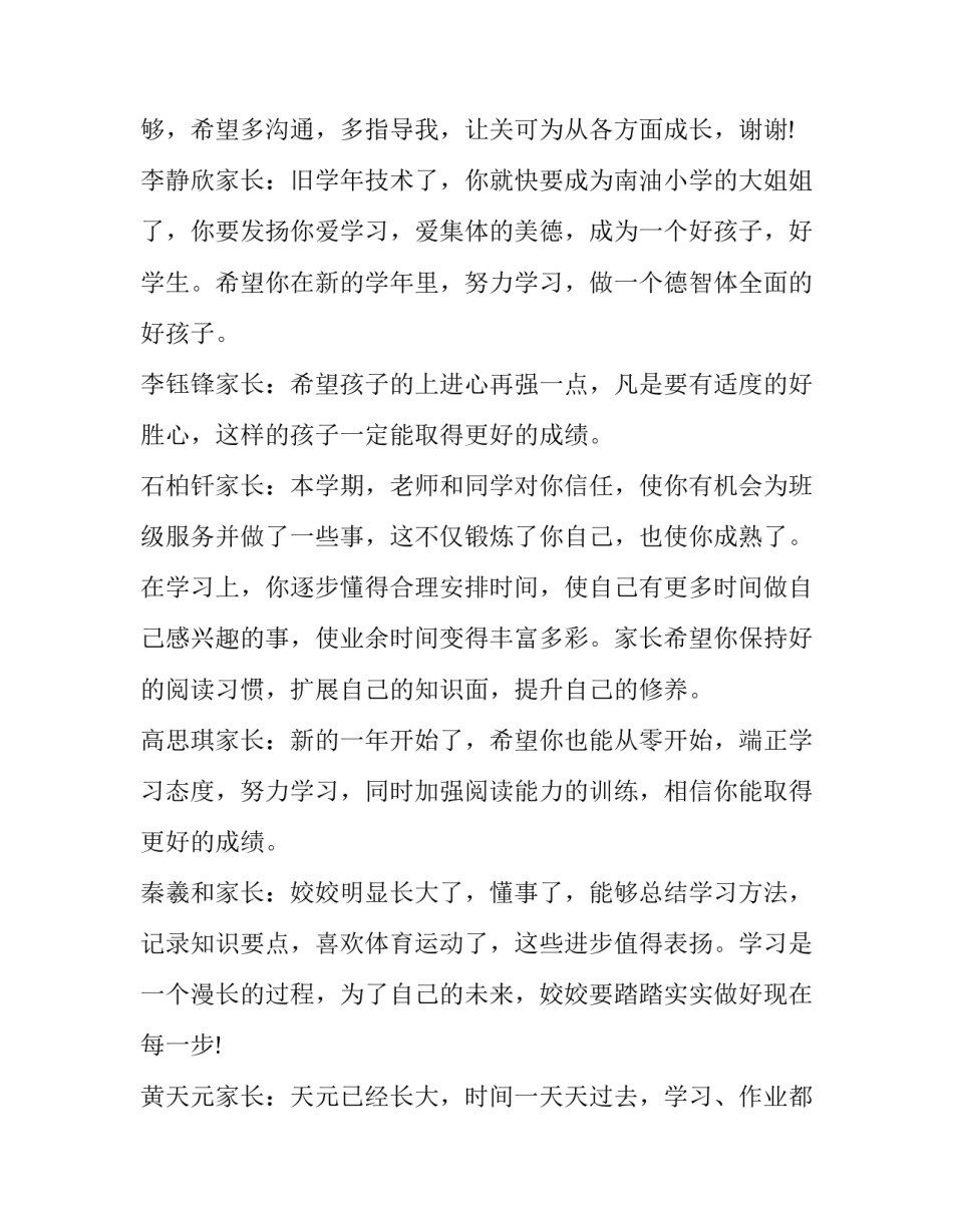 家长写辅导心得体会范本 家长辅导心得及感受怎么写(3篇)_第3页