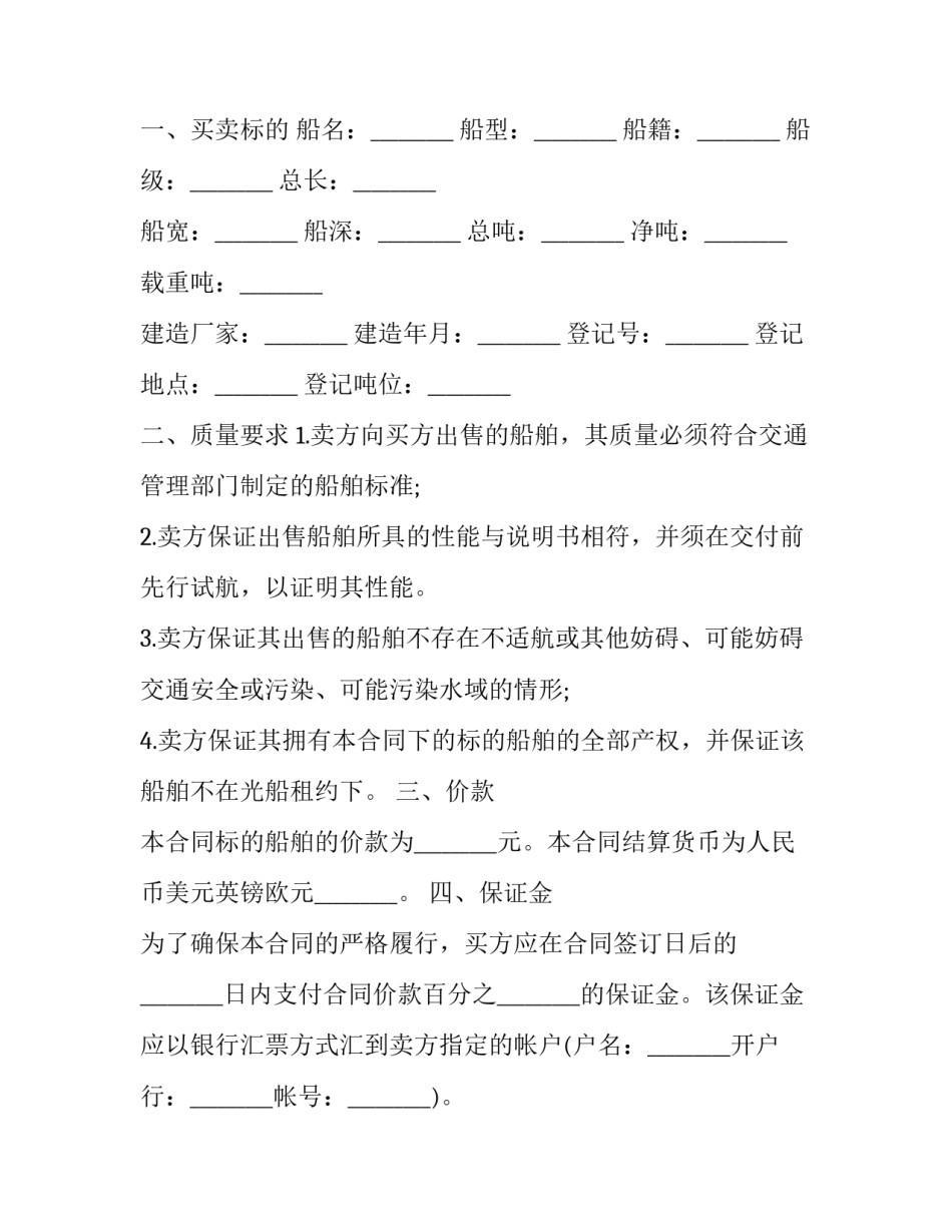 船舶火灾案例心得体会报告 船舶火灾报告与事故调查报告(7篇)_第2页