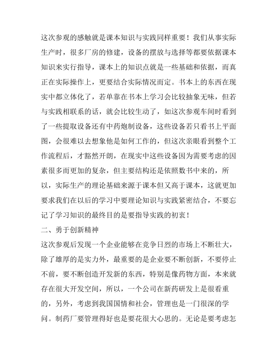 参观海河遗址心得体会简短 参观海河遗址心得体会简短一点(九篇)_第2页