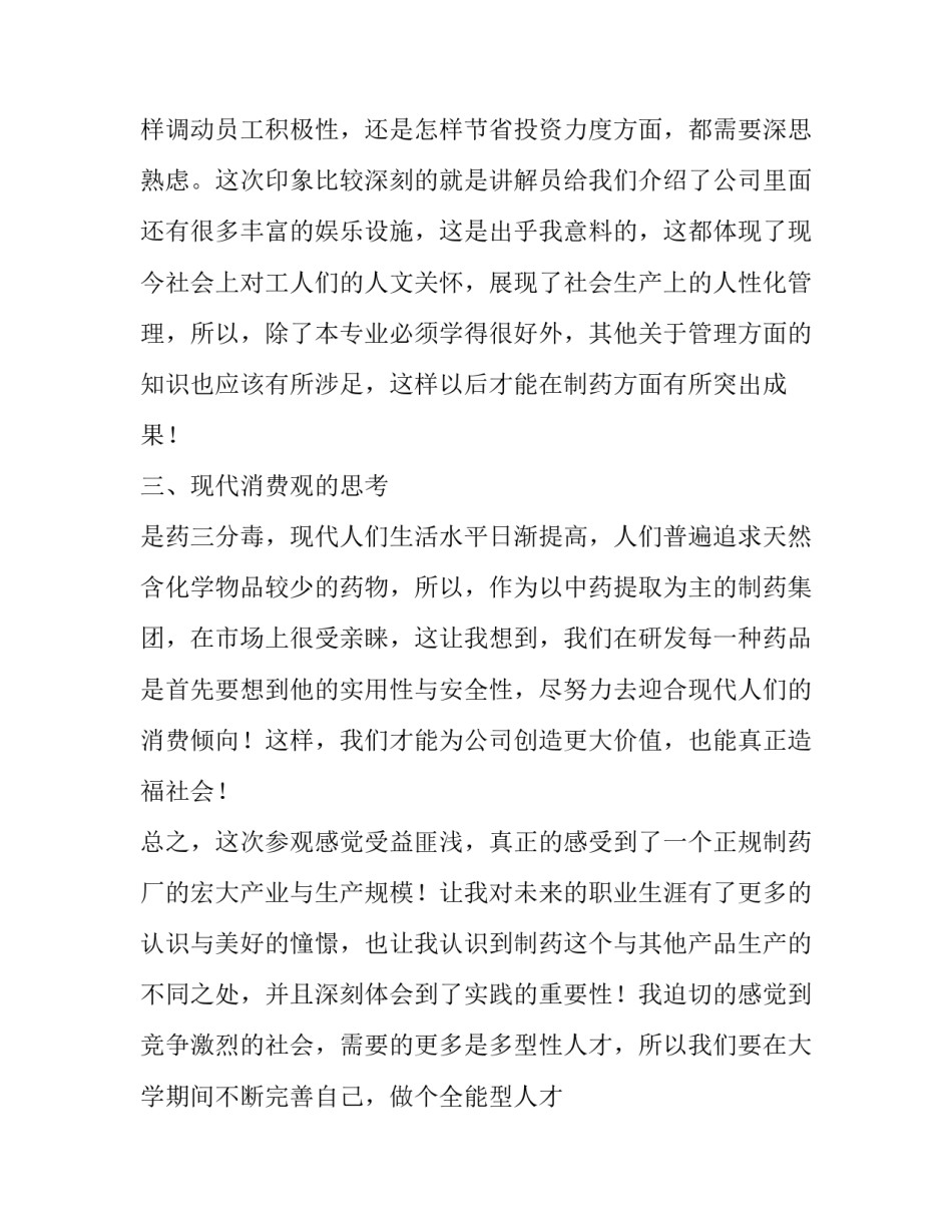 参观海河遗址心得体会简短 参观海河遗址心得体会简短一点(九篇)_第3页