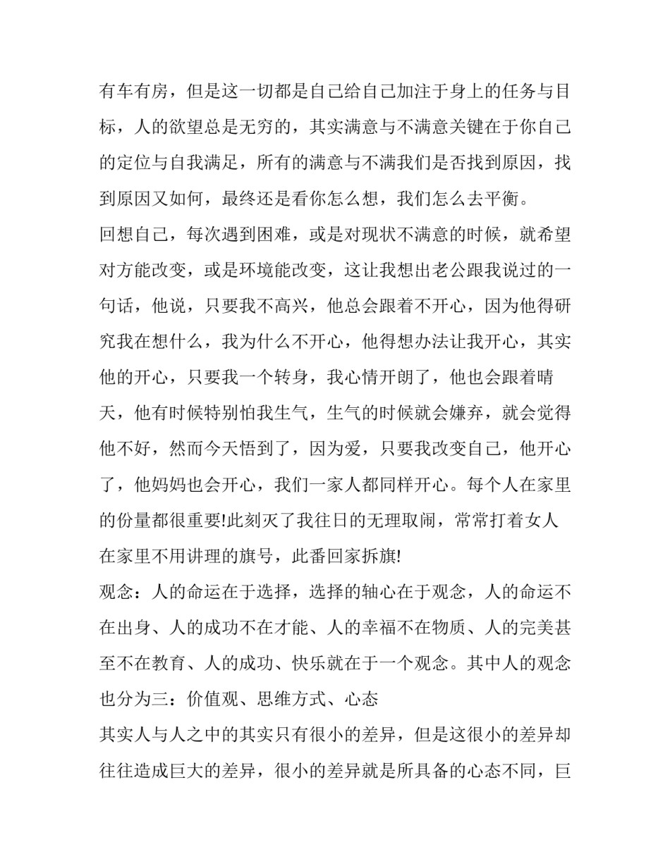 公司培训领导讲话心得体会报告 公司培训会议心得(2篇)_第2页