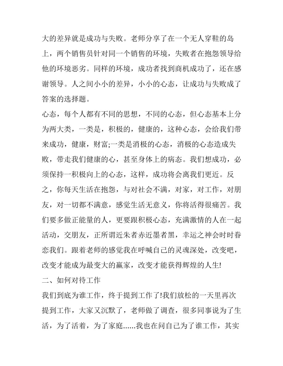 公司培训领导讲话心得体会报告 公司培训会议心得(2篇)_第3页