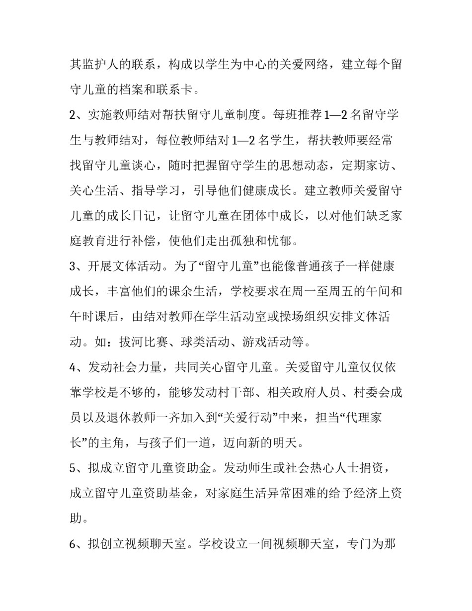 留守儿童春运心得体会和方法 留守儿童经验总结(六篇)_第3页