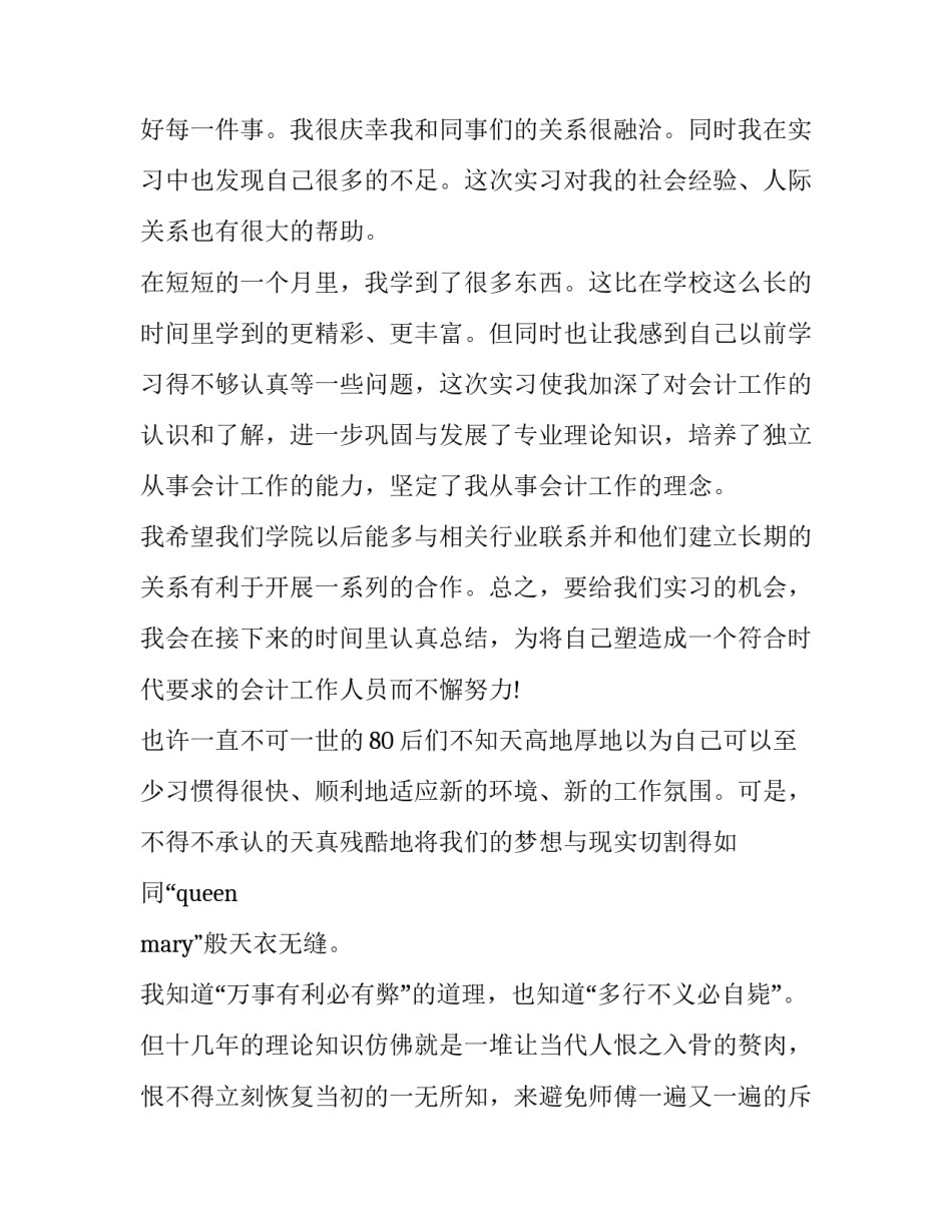 学习基础护理技术心得体会实用 护理基础的心得体会(8篇)_第2页