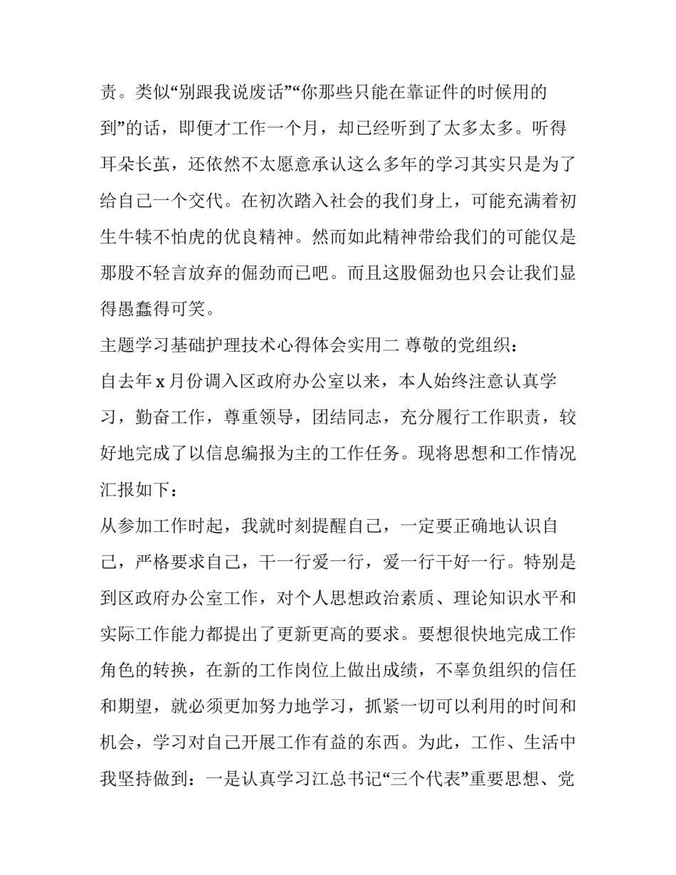 学习基础护理技术心得体会实用 护理基础的心得体会(8篇)_第3页