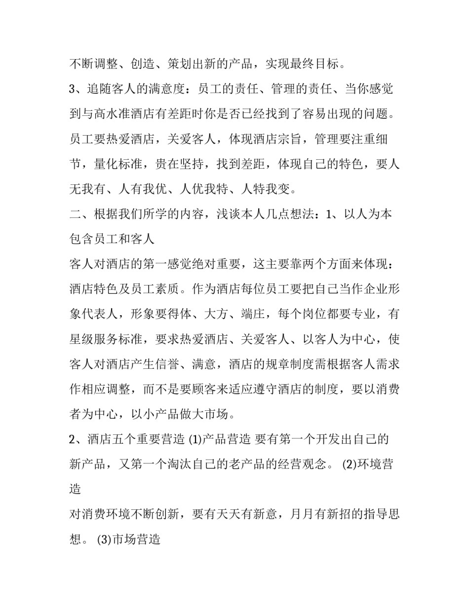 培训心得体会的标题及感悟 培训心得标题标语(5篇)_第3页