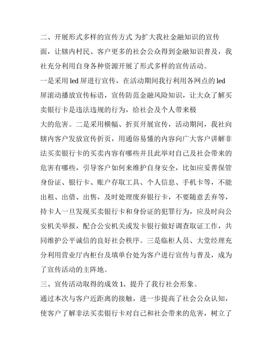 银行职业操守文件心得体会怎么写 银行职业操守的心得体会(八篇)_第3页