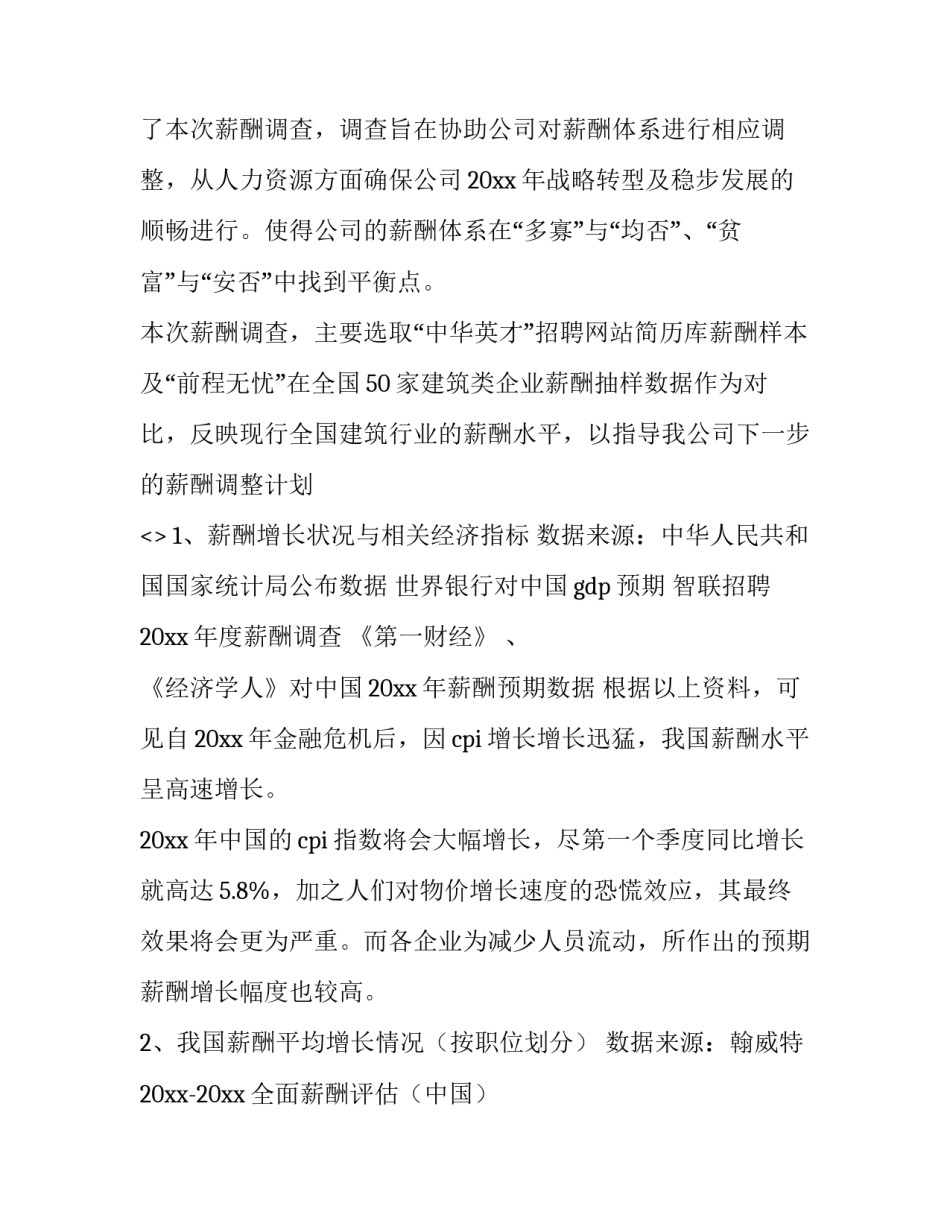 行业排查心得体会报告 行业场所排查总结(9篇)_第3页