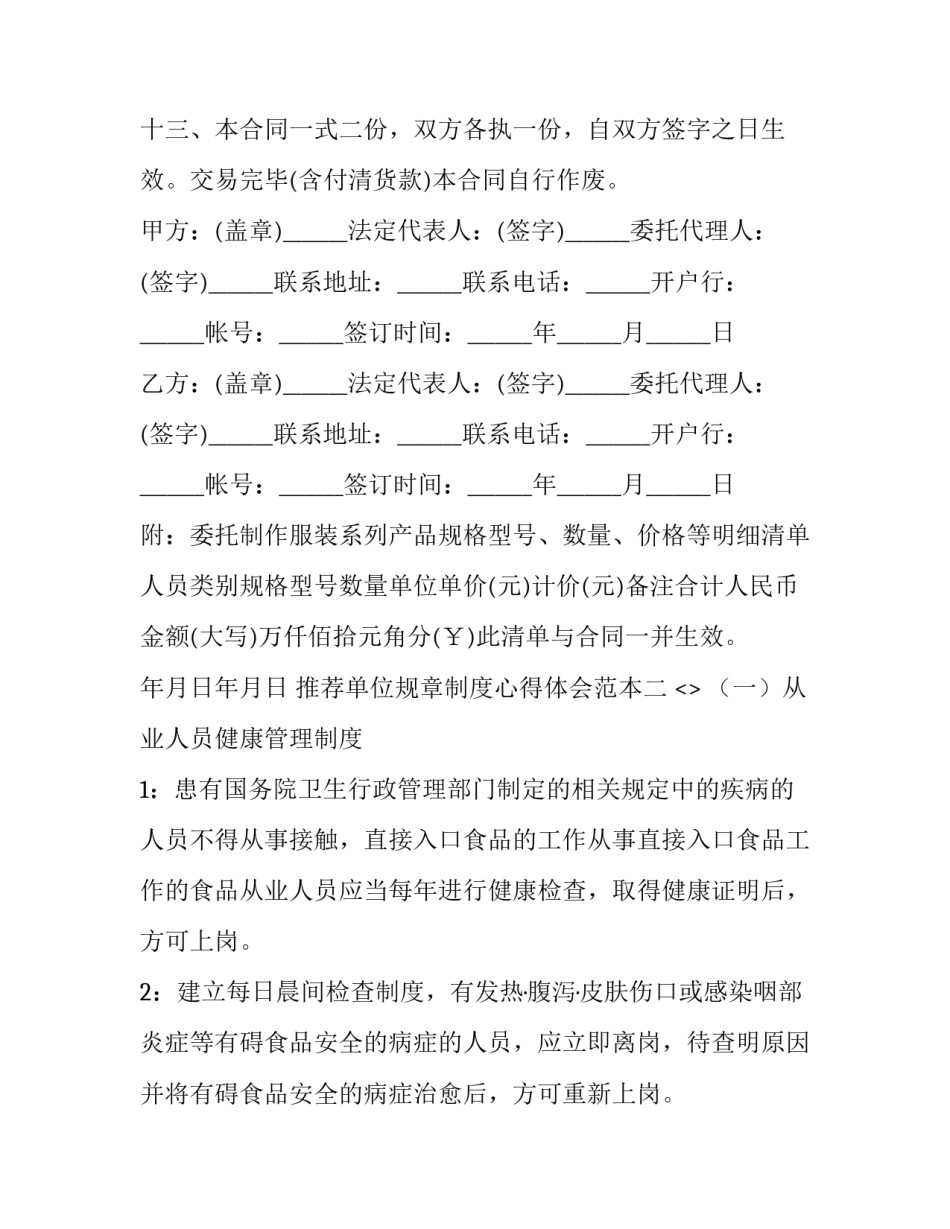 单位规章制度心得体会范本 公司规章制度心得体会范文800(六篇)_第3页