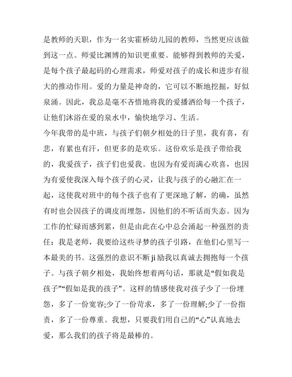 教师撰写心得体会的评价表简短 教师心得体会评语怎么写(4篇)_第2页