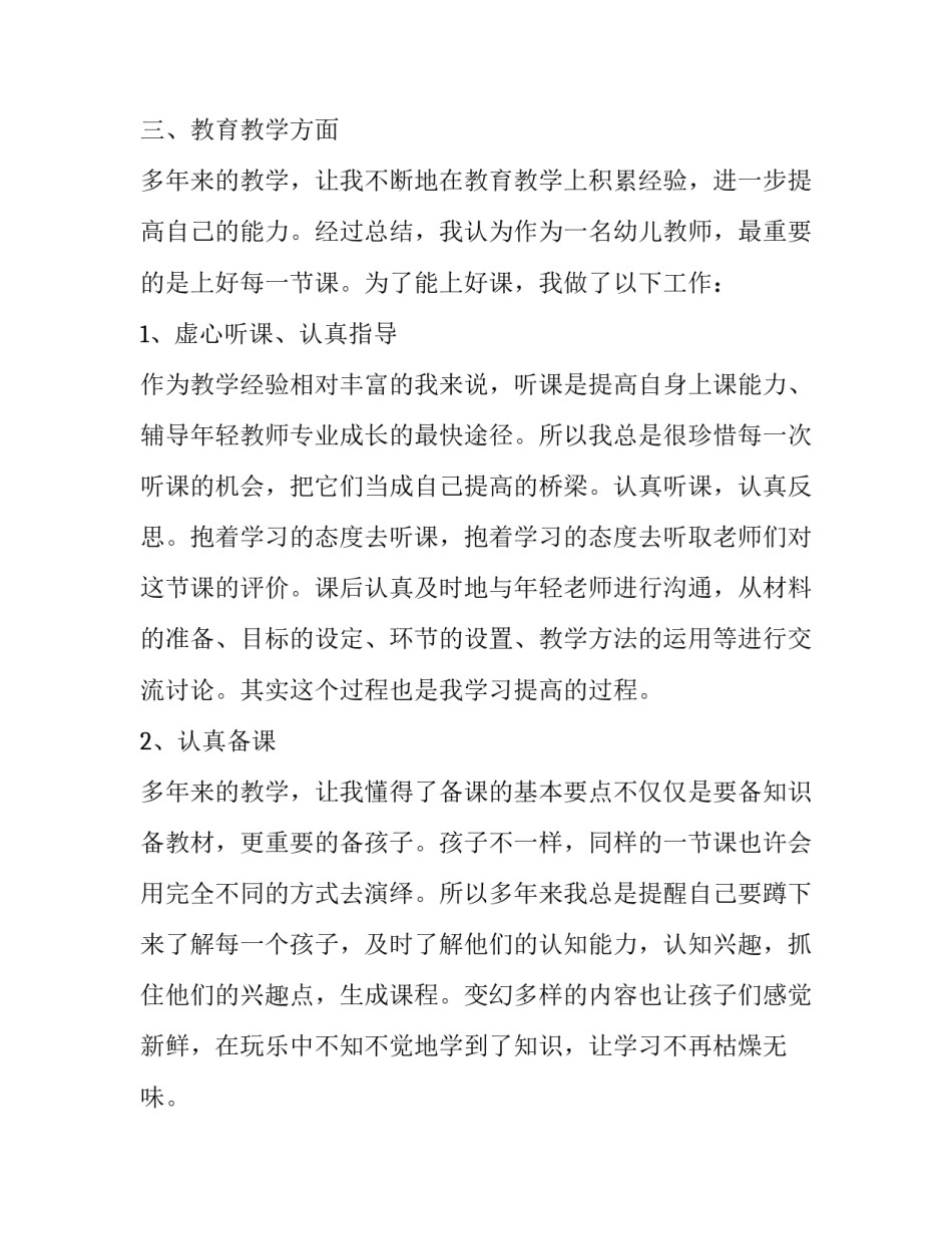 教师撰写心得体会的评价表简短 教师心得体会评语怎么写(4篇)_第3页