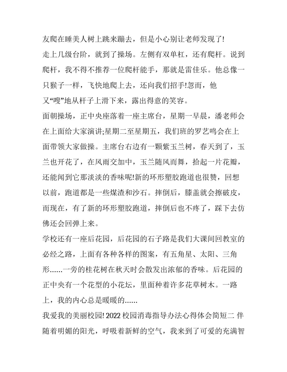 校园消毒指导办法心得体会简短 消毒培训的心得体会(五篇)_第2页