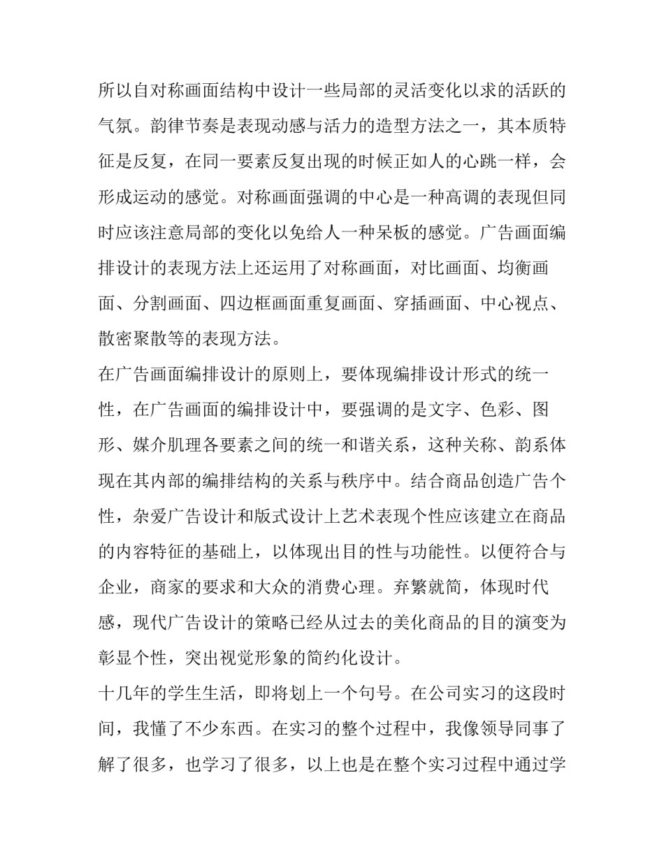 荣誉设计培训心得体会及感悟 荣誉设计培训心得体会及感悟总结(五篇)_第2页