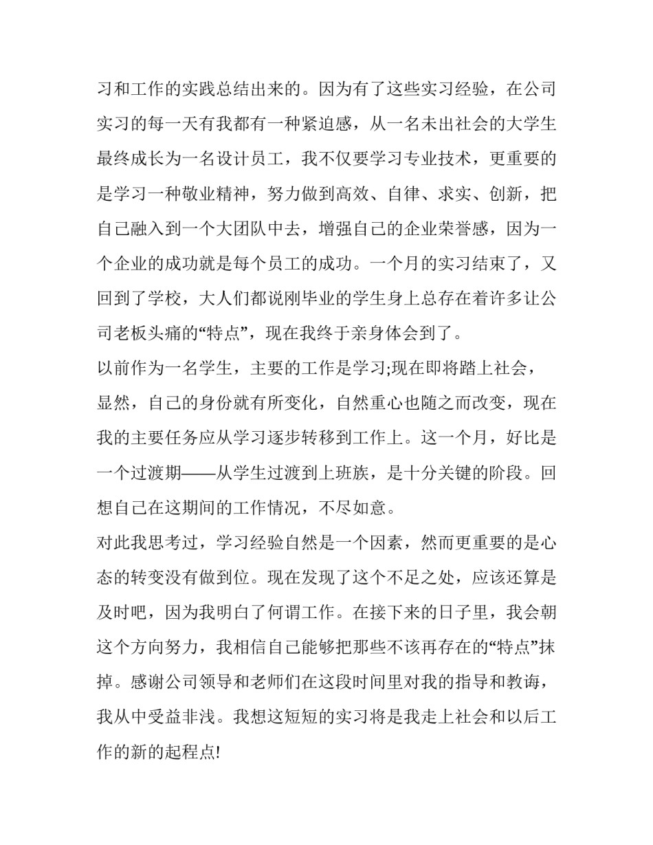 荣誉设计培训心得体会及感悟 荣誉设计培训心得体会及感悟总结(五篇)_第3页