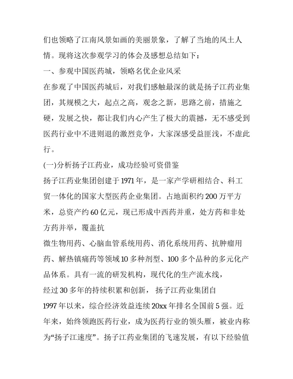 关于参观青龙心得体会总结(二篇)_第2页