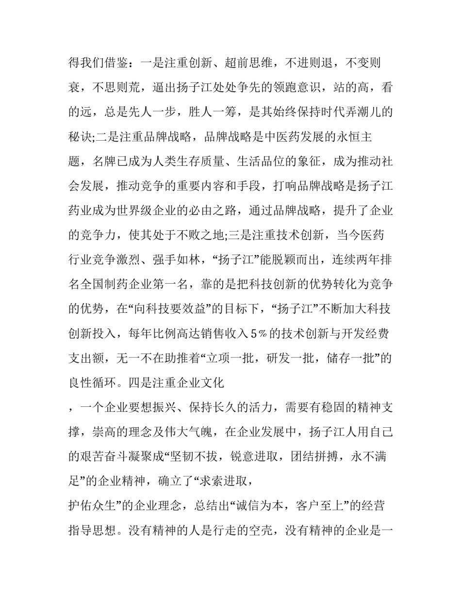 关于参观青龙心得体会总结(二篇)_第3页