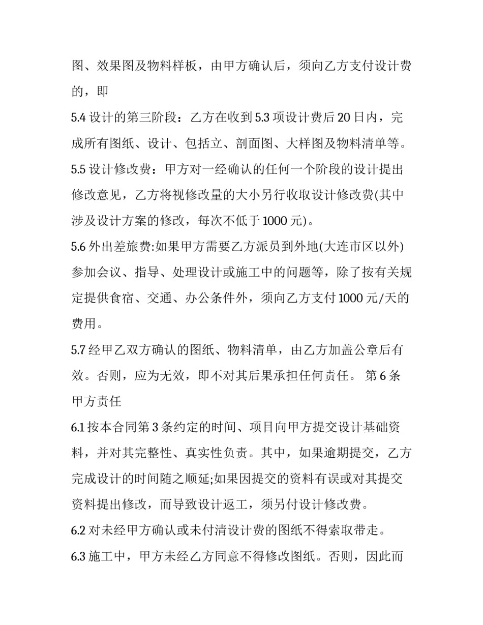 项目排版员心得体会总结 项目排版员心得体会总结范文(4篇)_第3页